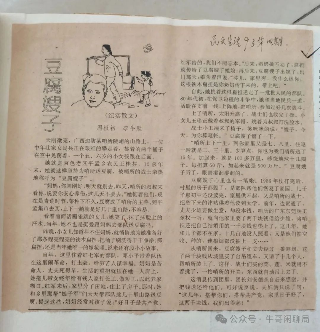 牛哥闲聊局：豆腐嫂子（纪实散文）